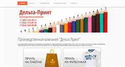 Desktop Screenshot of deltaprint-pak.ru