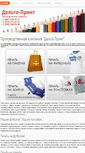 Mobile Screenshot of deltaprint-pak.ru