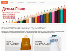 Tablet Screenshot of deltaprint-pak.ru